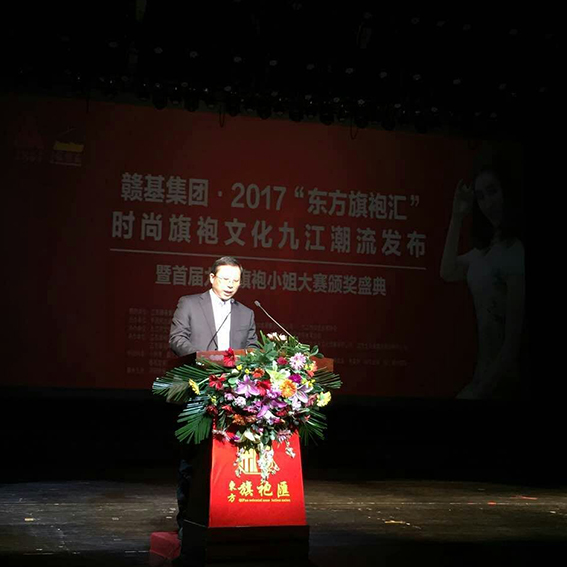 赣基情&middot;2017&ldquo;东方旗袍汇&rdquo;时尚旗袍文化九江潮流发布暨首届九江旗袍小姐大赛颁奖盛典圆满落幕
