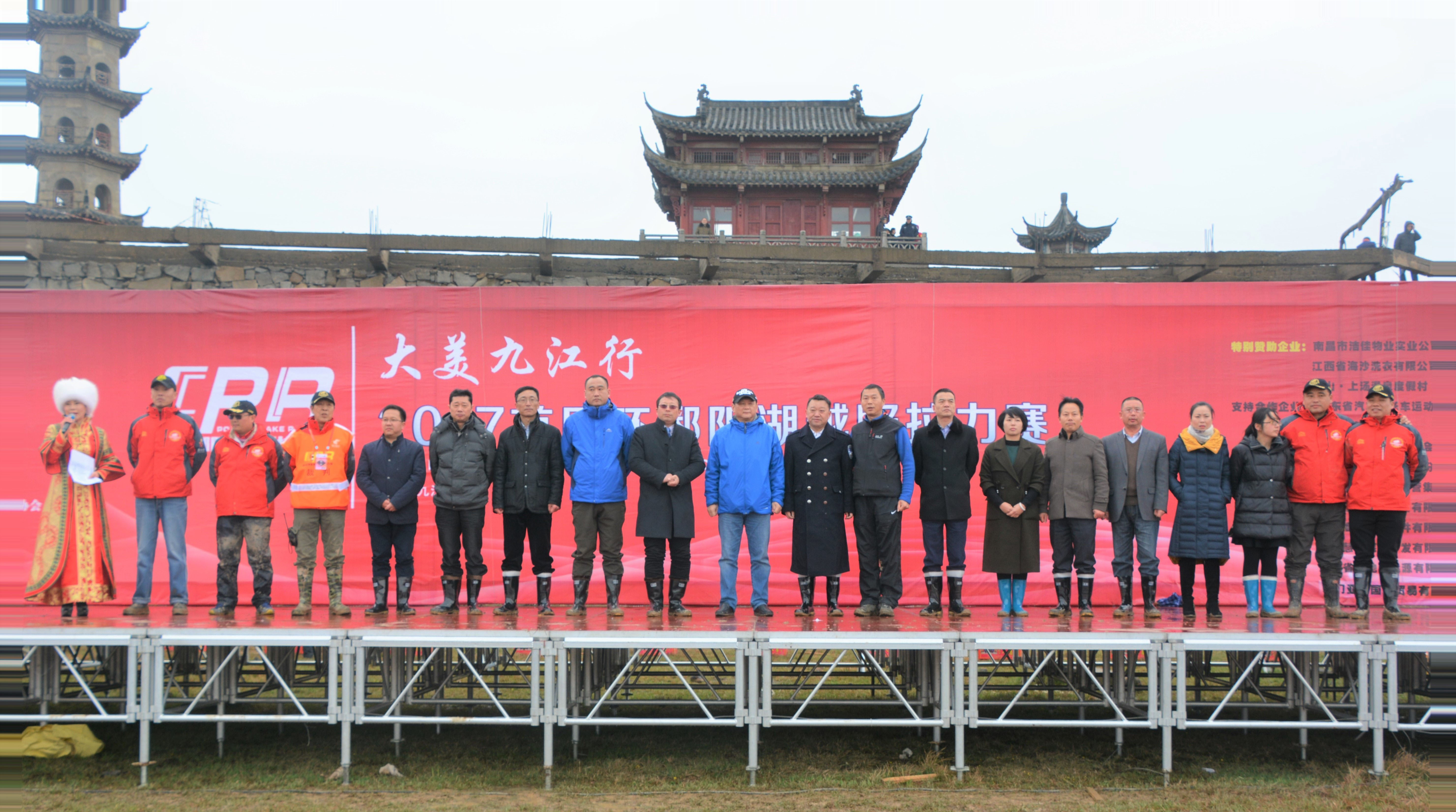 由我公司举办的&ldquo;大美九江行2017环鄱阳湖越野拉力赛&rdquo;在九江开幕