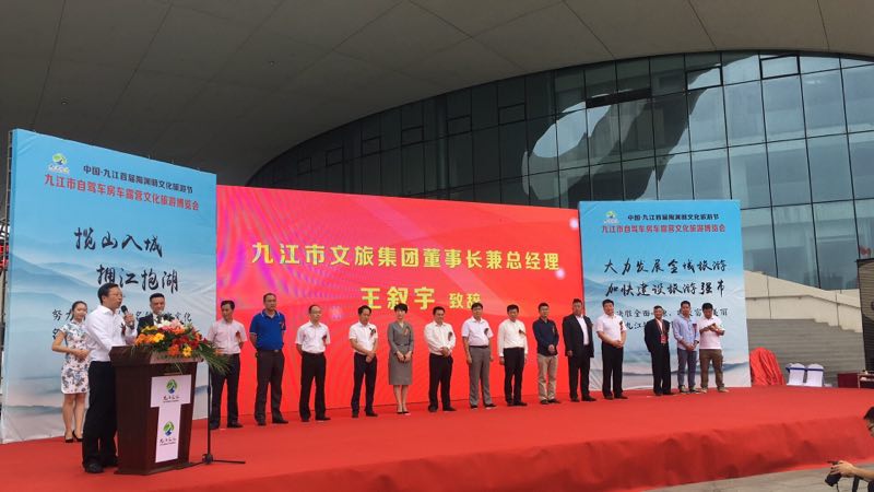 九江市自驾车房车露营文化旅游博览会 9月22盛大开启