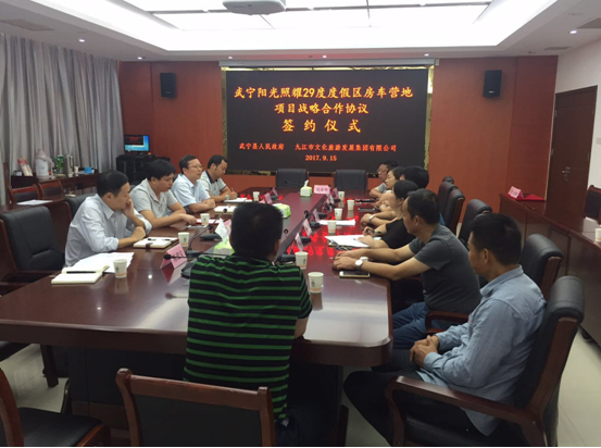 九江文旅集团与江西省花源谷旅游股份有限公司 合作协议签订