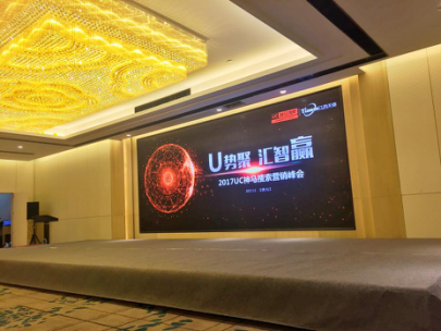市文旅集团参加阿里UC神马搜索营销峰会