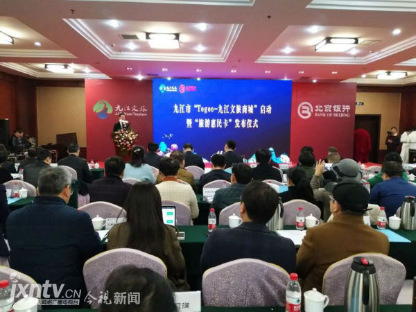 九江旅游惠民卡即日起正式启用 市民可享受多景区优惠票价