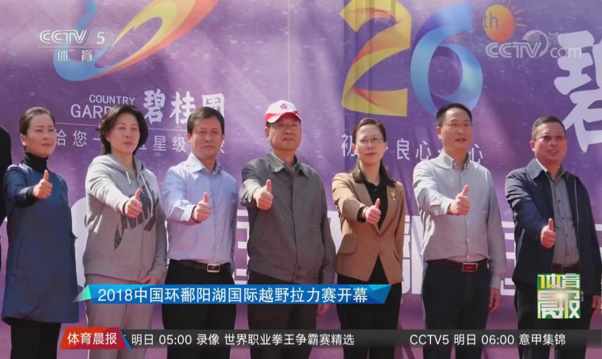 市文旅集团积极开展2018中国环鄱阳湖  越野拉力赛活动