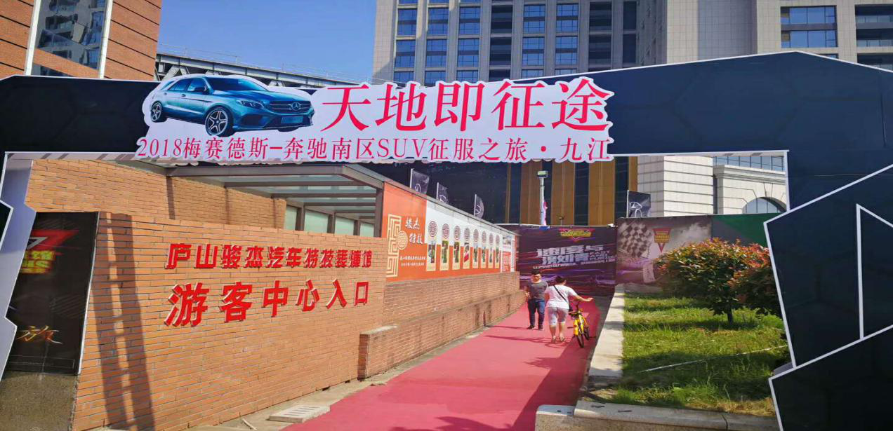 骏杰汽车特技表演馆入驻九江文旅商城