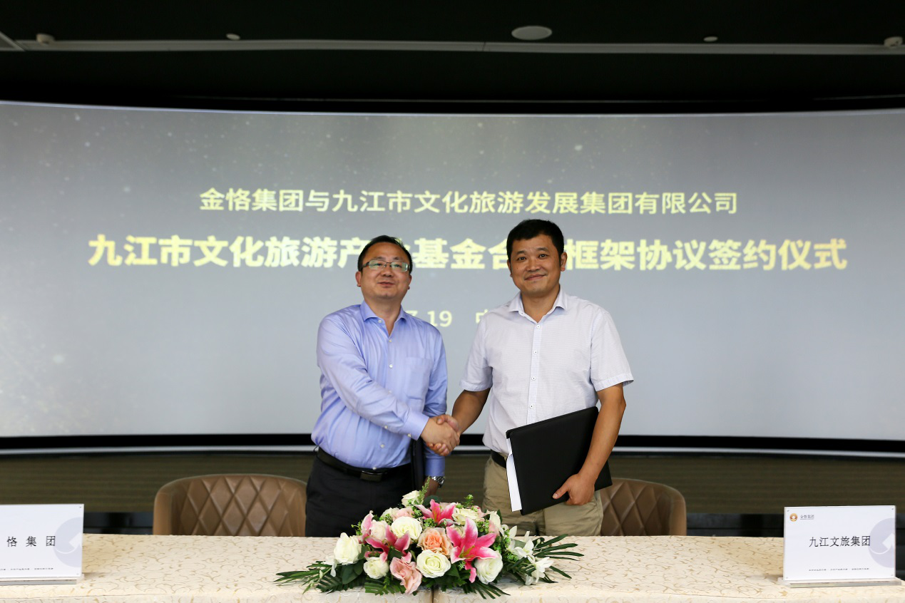20亿文旅产业发展基金助力九江文化旅游产业发展