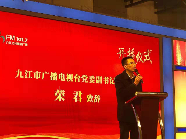 属于九江人的全新调频，FM101.7九江文化旅游广播隆重开播