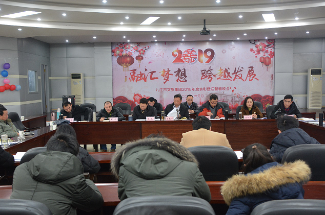 九江市文旅集团召开2019年头脑风暴会