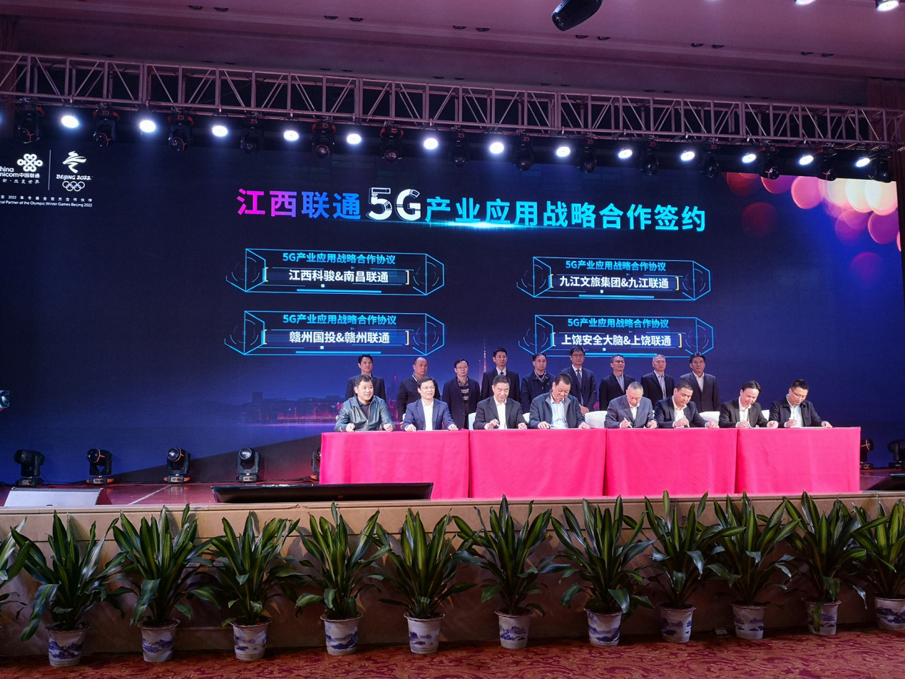 与联通签署战略合作协议