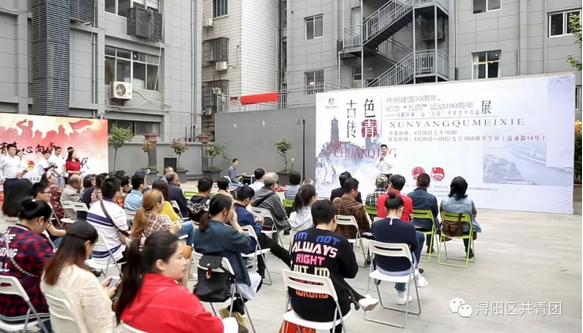 古 色 传 青 &mdash;共青团浔阳区委纪念&ldquo;五四&rdquo;运动100周年系列活动暨第二届&ldquo;五四&rdquo;青年美术作品隆重开幕
