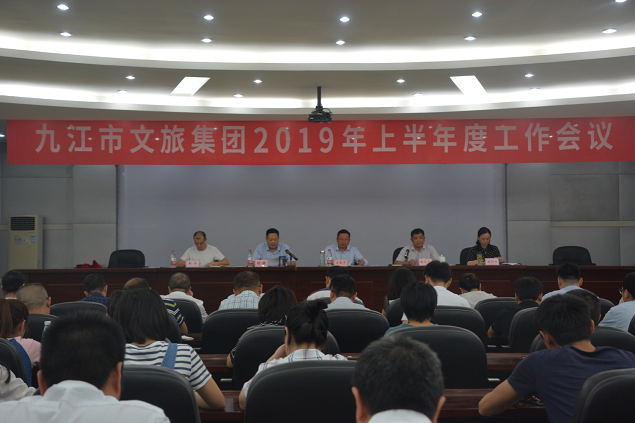 市文旅集团召开2019年半年度工作会议