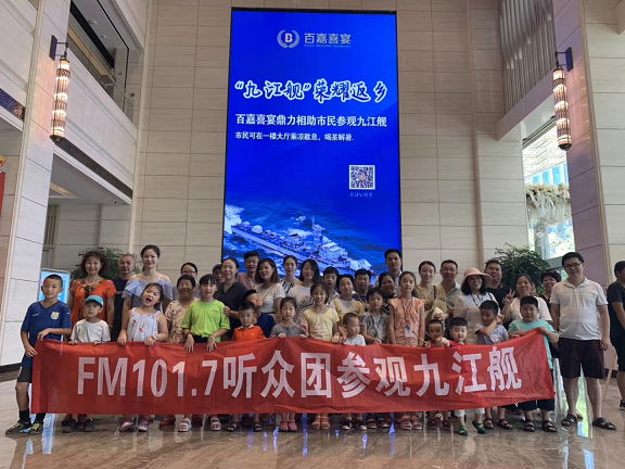 八一建军节，FM101.7听友团致敬九江舰