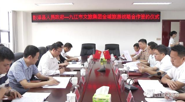 江西省彭泽县首个文旅项目正式签约啦