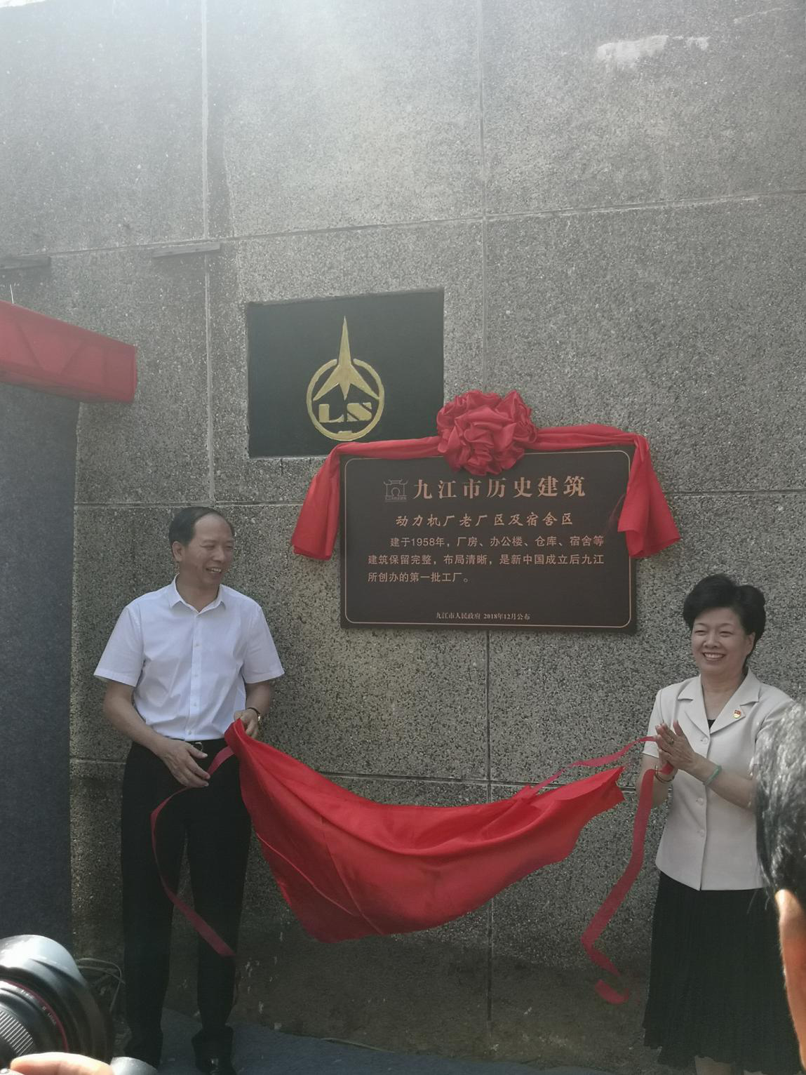 九江市历史建筑挂牌仪式在动力机厂历史  文化街区举行