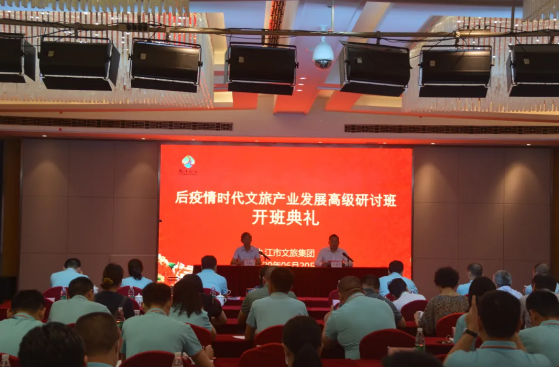 后疫情时代文旅产业高级研讨班 第一阶段课程圆满结束