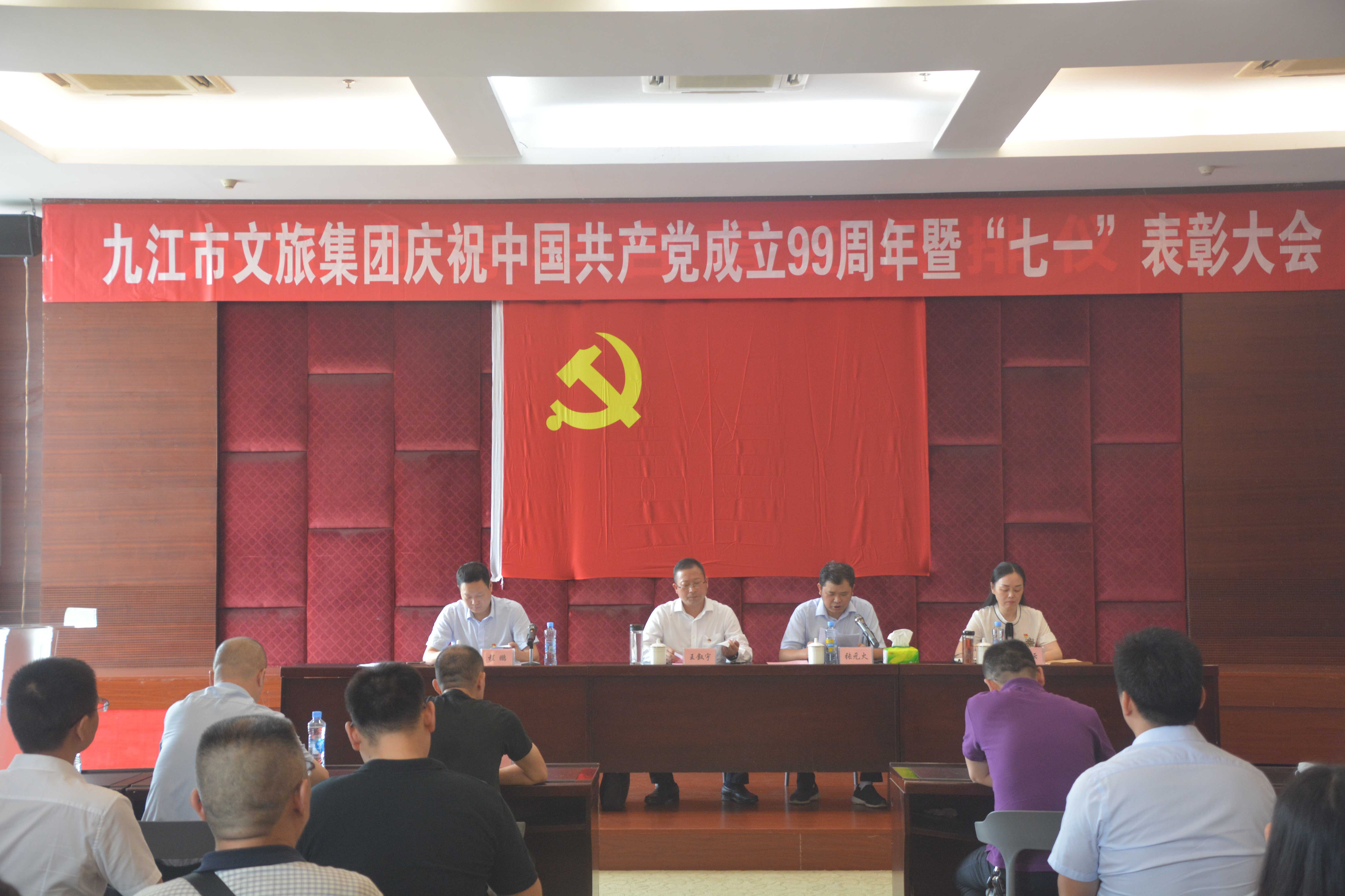 市文旅集团隆重召开庆祝中国共产党建党99周年暨 &ldquo;七一&rdquo;表彰大会