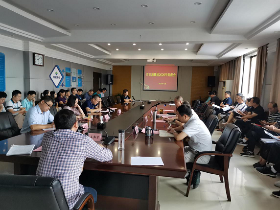 市文旅集团召开2020年务虚会