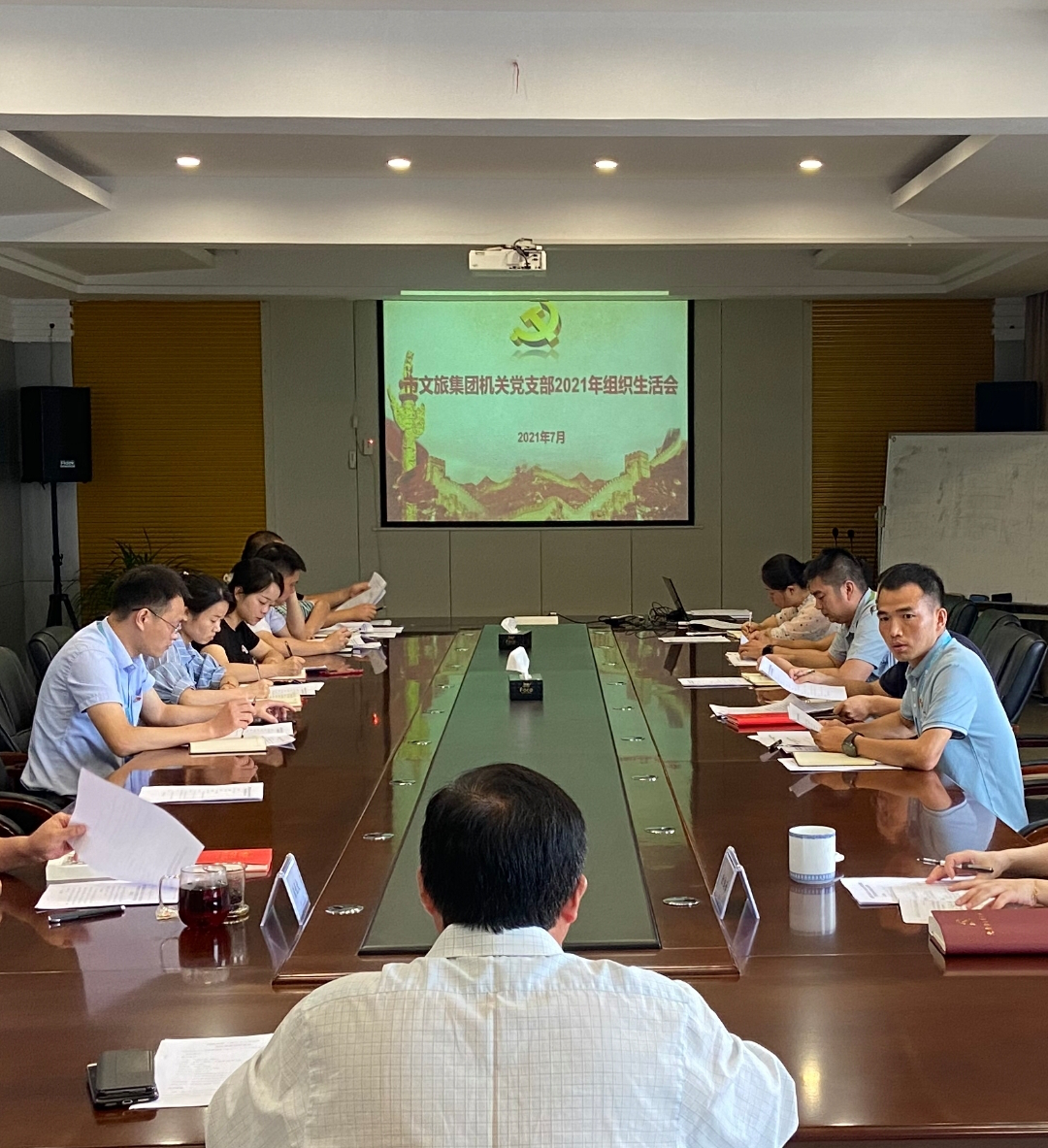 市文旅集团各基层党组织2021年专题  组织生活会