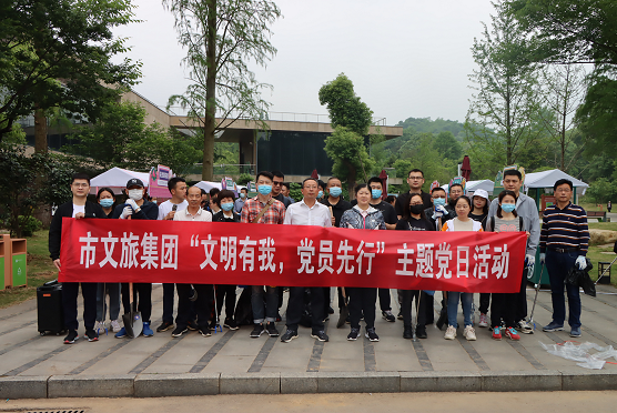 市文旅集团开展&ldquo;文明有我 党员先行&rdquo;  主题党日活动