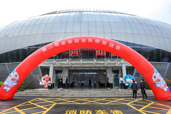市文旅集团元启体育协办第二届全省林业系统运动会，以&ldquo;享运动健康、展林业风采&rdquo;为主题的运动盛会在体育中心拉开序幕