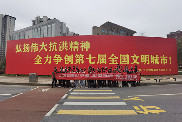 市文旅集团全力争创第七届全国文明城市暨&ldquo;学雷锋&rdquo;活动