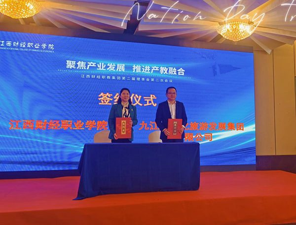 市文旅集团与江西财经职业学院签订战略合作协议