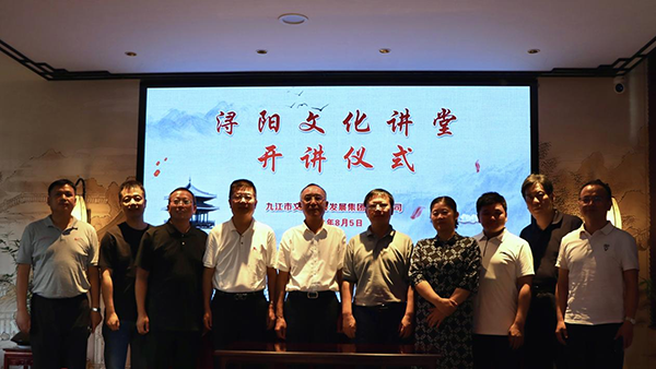 浔阳文化讲堂正式启动