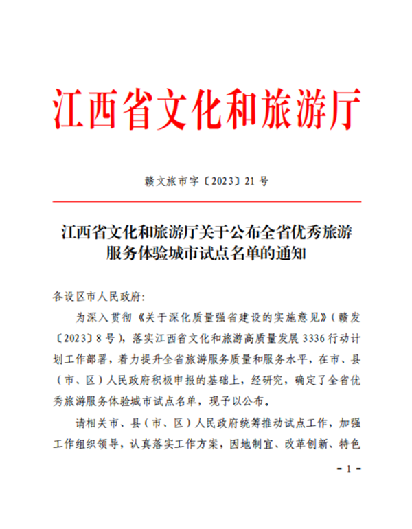 喜报 ，九江市获评江西省优秀旅游服务体验城市试点！