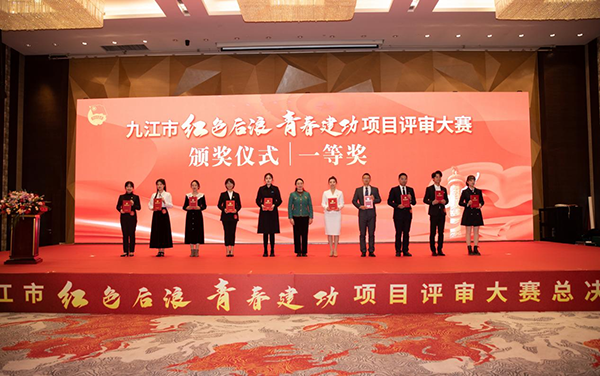 喜报！九江九八抗洪展陈馆讲解员在&ldquo;红色后浪 青春建功&rdquo;项目评审大赛获一等奖！