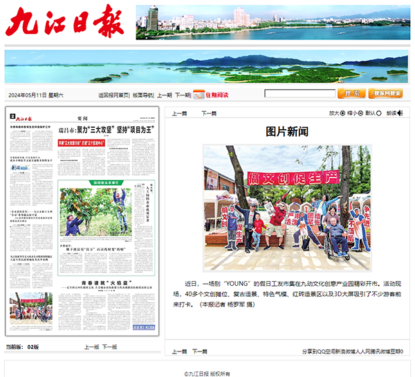 媒体聚焦 | 九动梦工厂：《九江日报》点赞假日工友市集，掀起旅游爱好者分享热潮