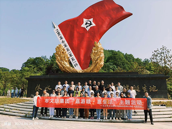 市文旅集团开展&ldquo;嘉游赣&middot;惠生活&rdquo;工会活动