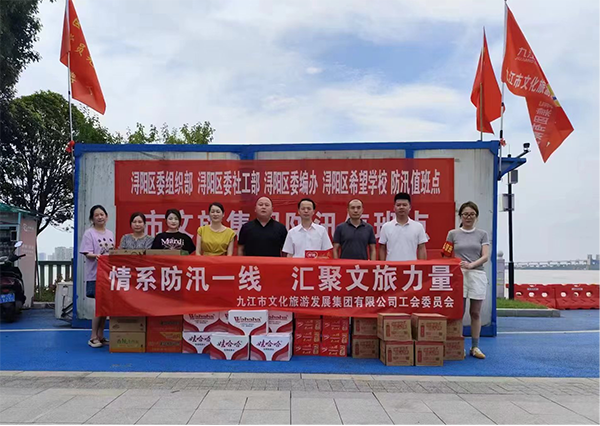 市文旅集团组织慰问防汛一线干部职工