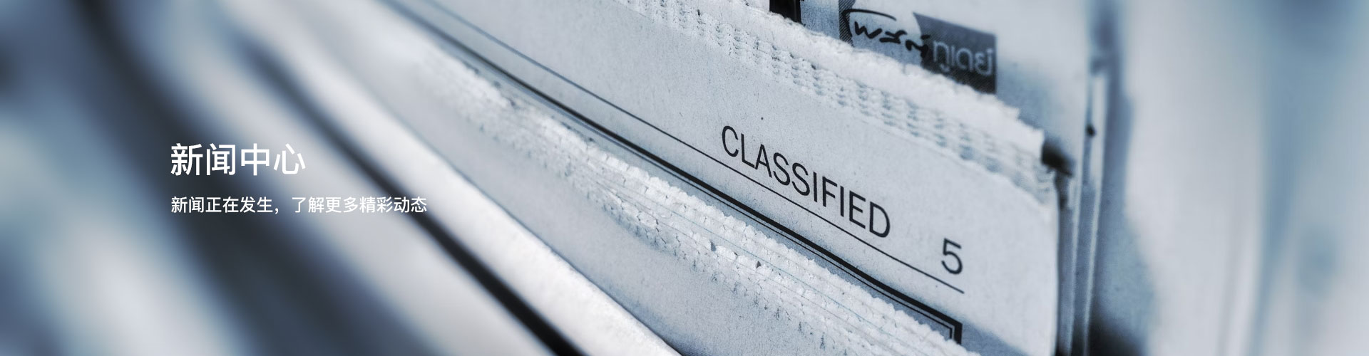新闻中心