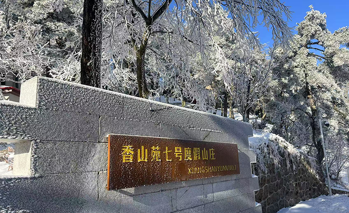 庐山香山苑七号度假山庄