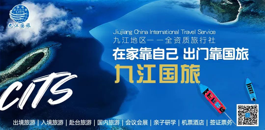 九江国旅.jpg