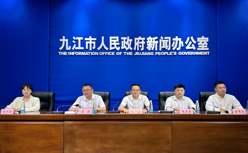 市文旅集团召开&ldquo;推动九江经济高质量发展&rdquo;新闻发布会