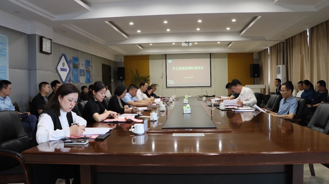 市国资委党委书记、主任魏堂华到市文旅集团调研指导工作