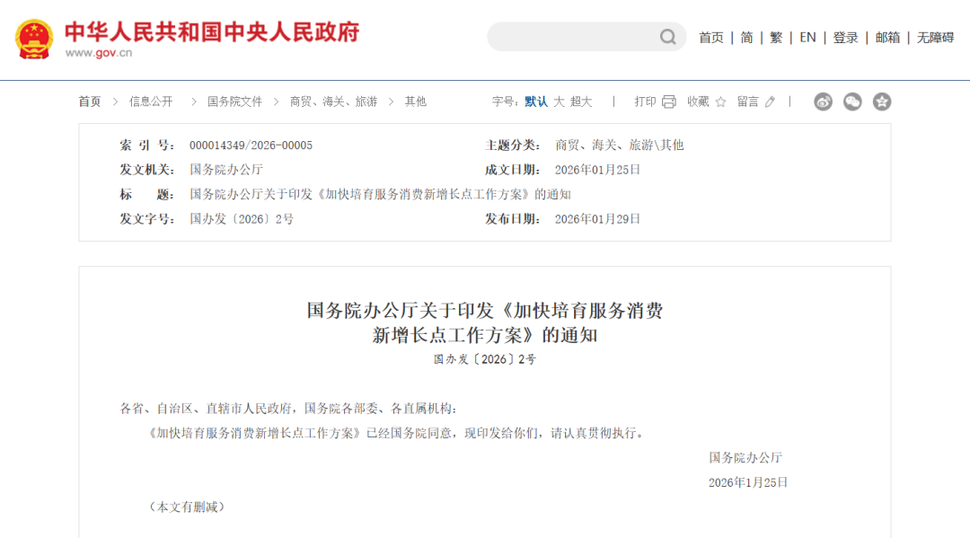 文旅利好！国办印发重磅工作方案